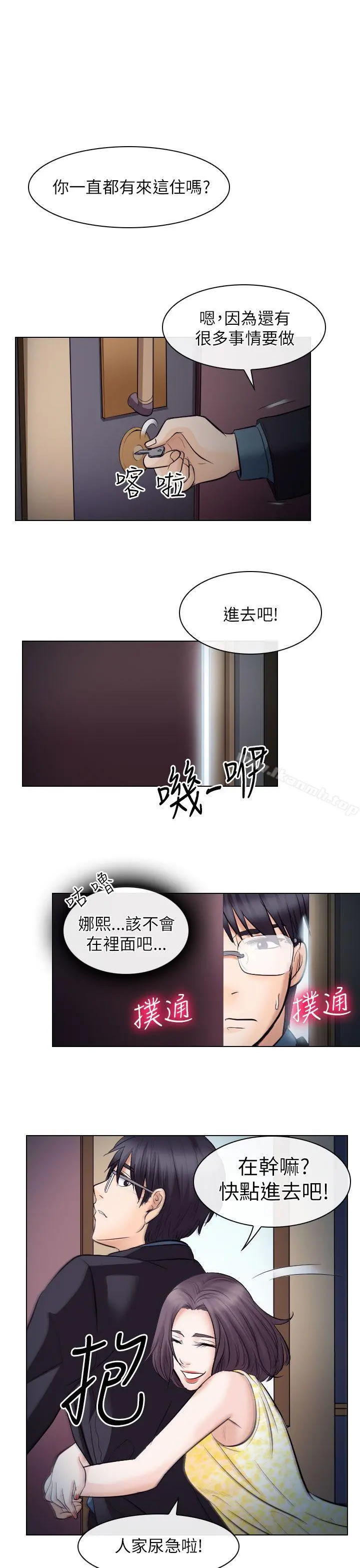 出轨 - 第19话 - page 9