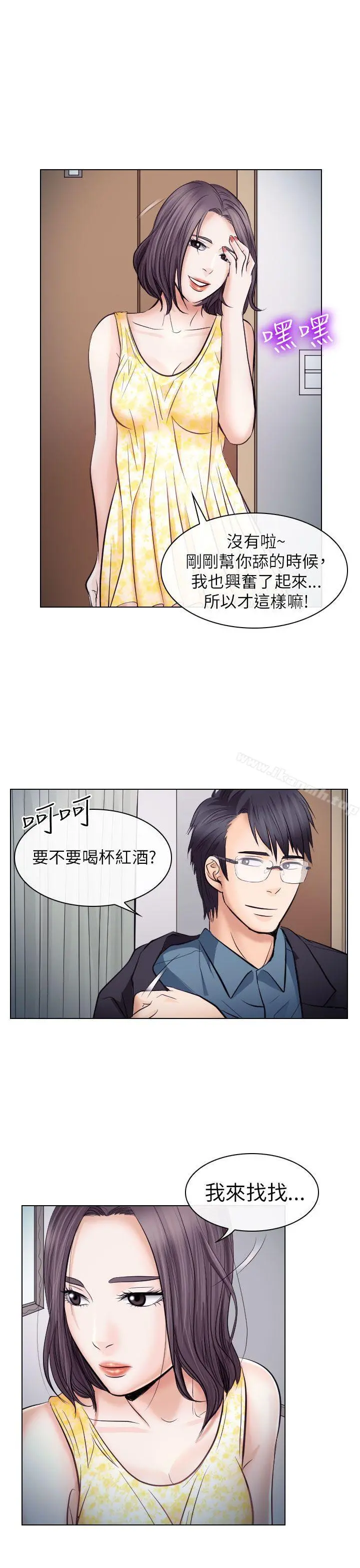 出轨 - 第19话 - page 13