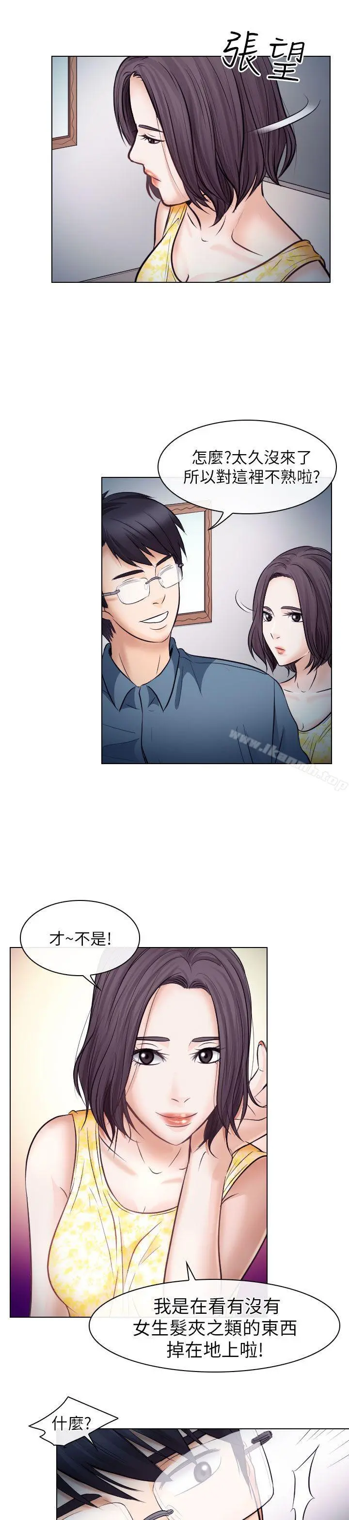 出轨 - 第19话 - page 15