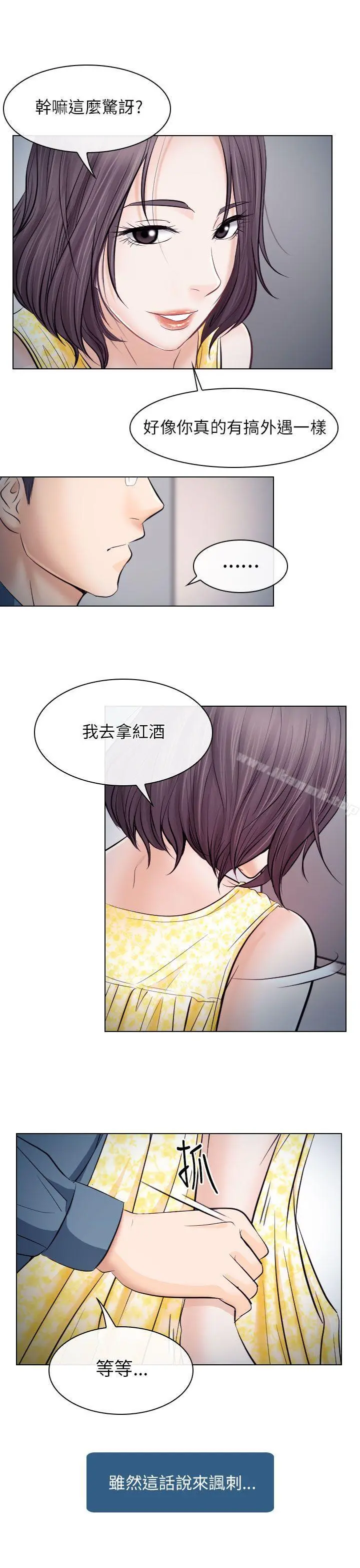 出轨 - 第19话 - page 17