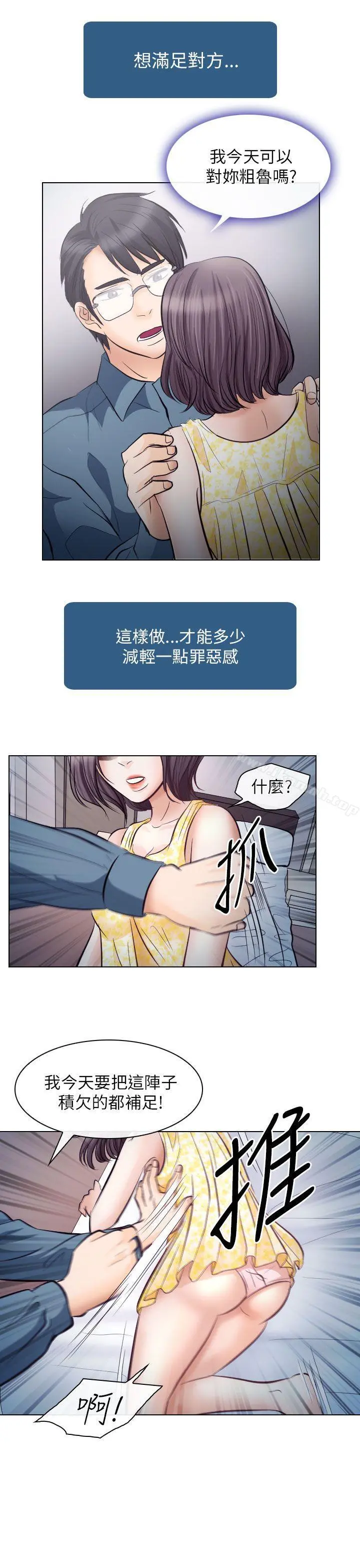出轨 - 第19话 - page 21