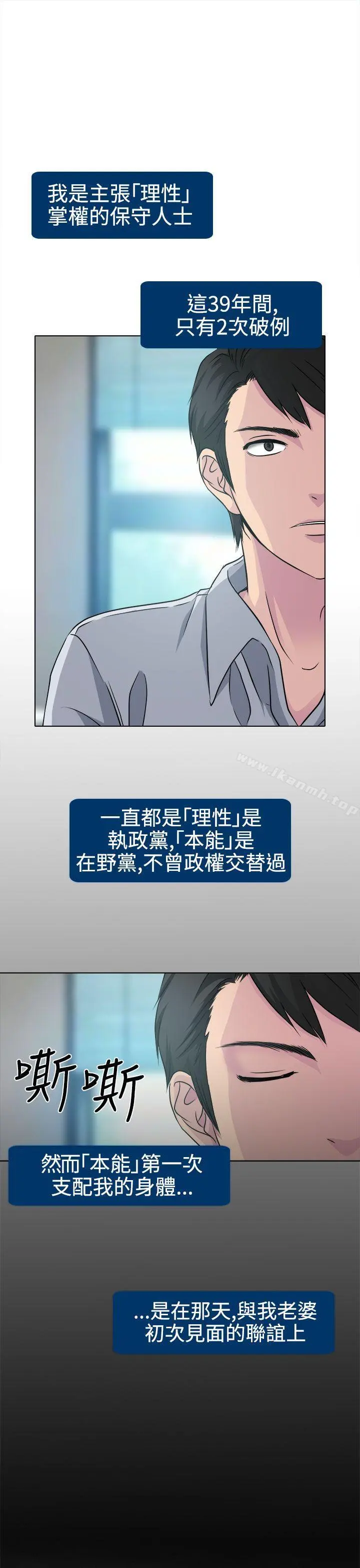 出轨 - 第2话 - page 3