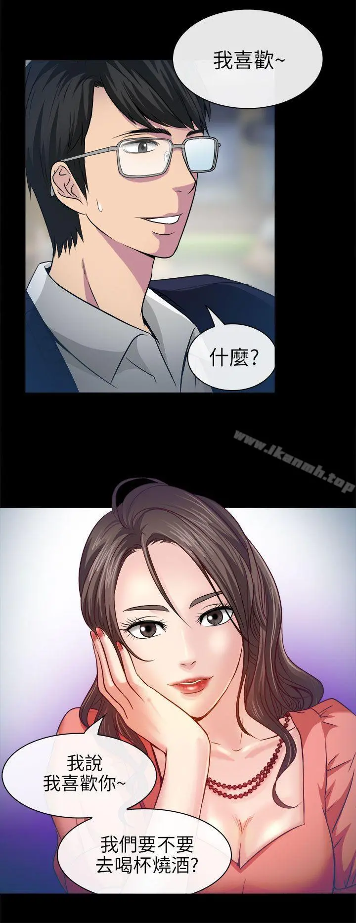 出轨 - 第2话 - page 8
