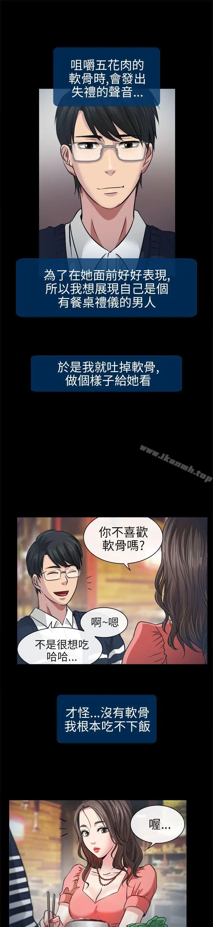 出轨 - 第2话 - page 11