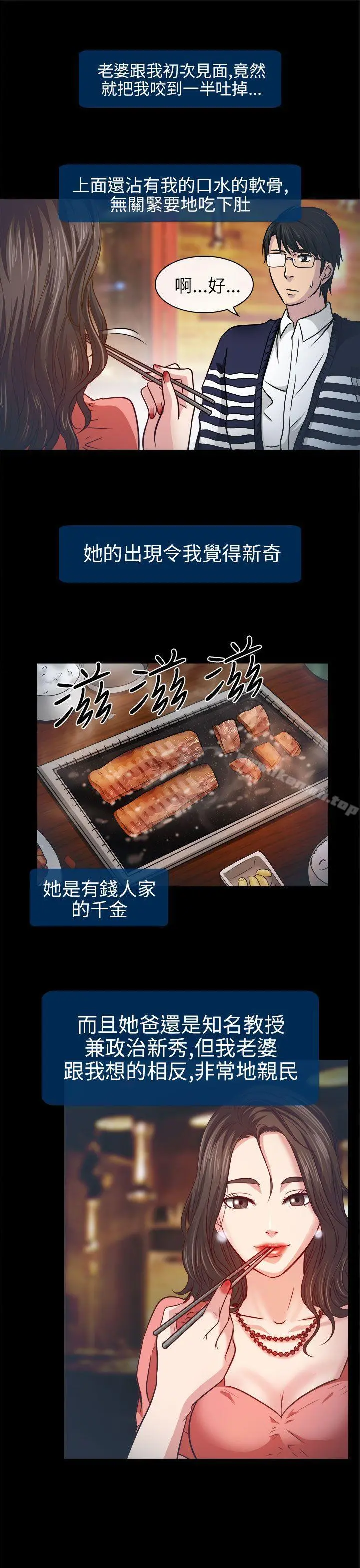 出轨 - 第2话 - page 13