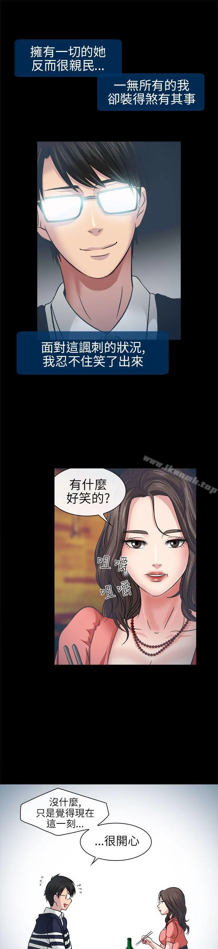 出轨 - 第2话 - page 15