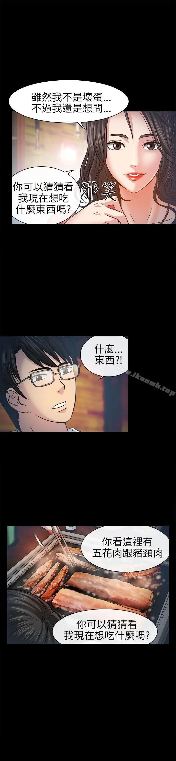 出轨 - 第2话 - page 17