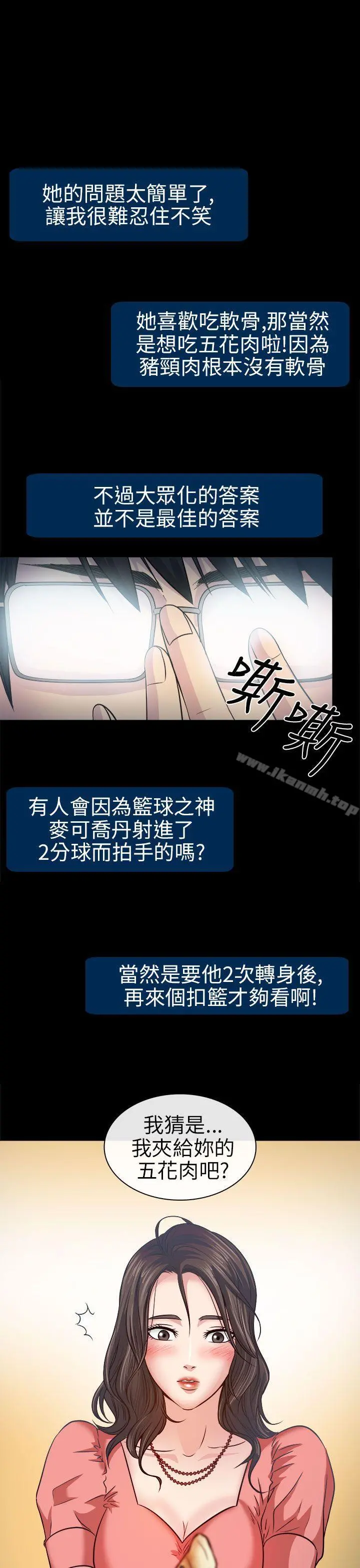 出轨 - 第2话 - page 18
