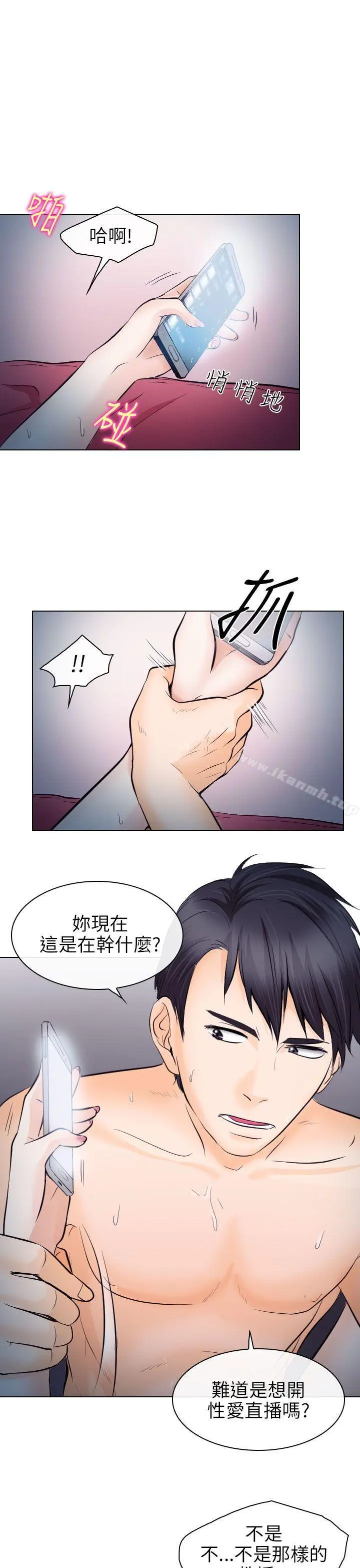 出轨 - 第14话 - page 3
