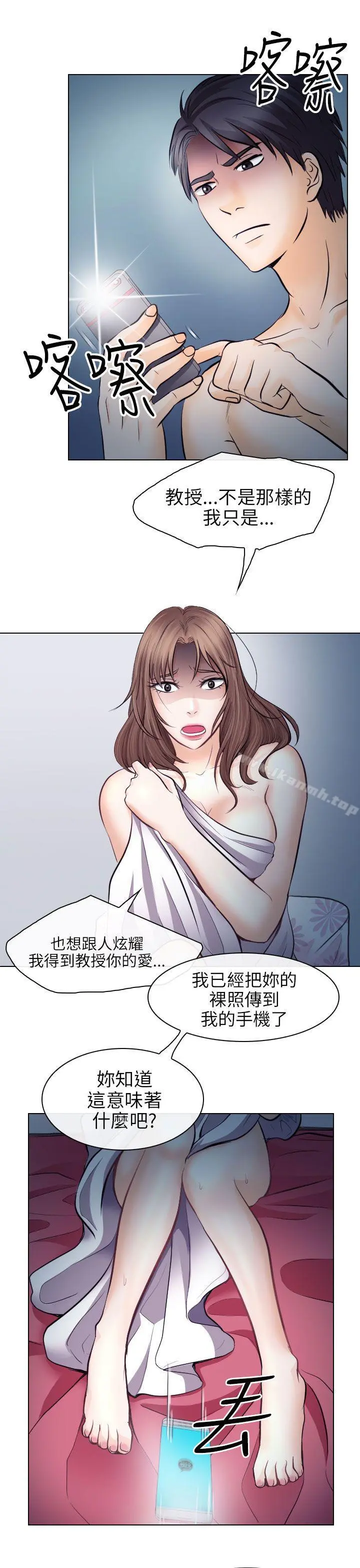 出轨 - 第14话 - page 7