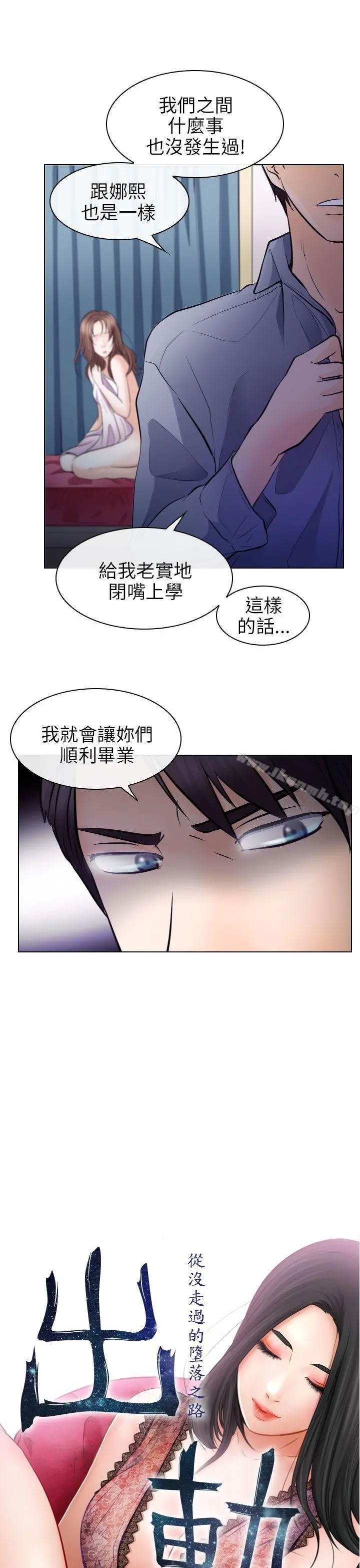 出轨 - 第14话 - page 9