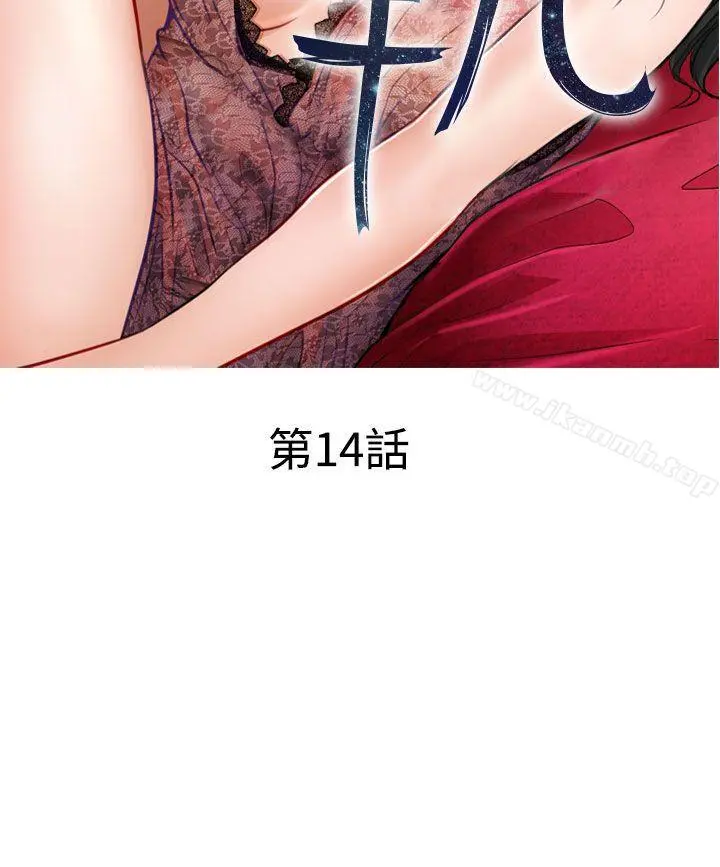 出轨 - 第14话 - page 10