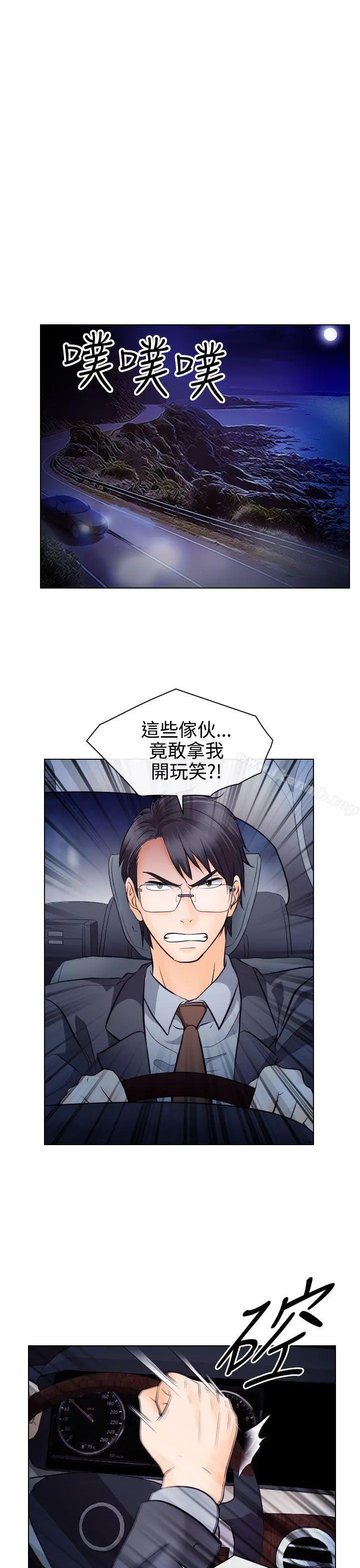 出轨 - 第14话 - page 11