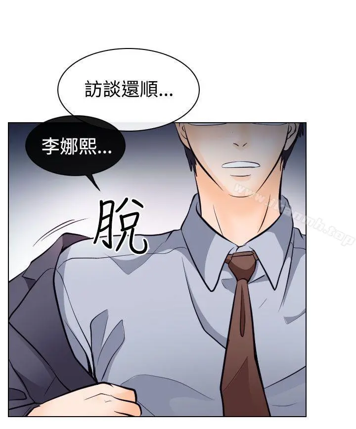 出轨 - 第14话 - page 14