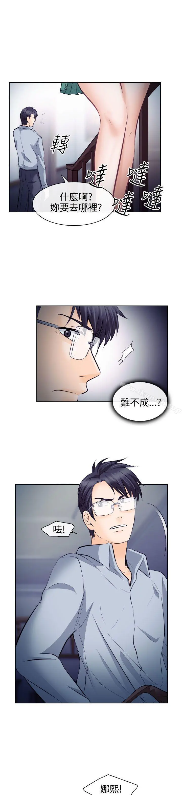 出轨 - 第14话 - page 19