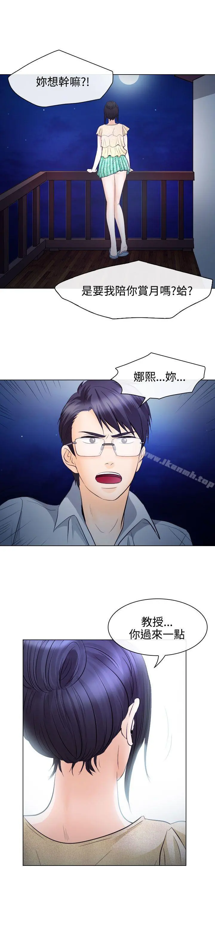 出轨 - 第14话 - page 21