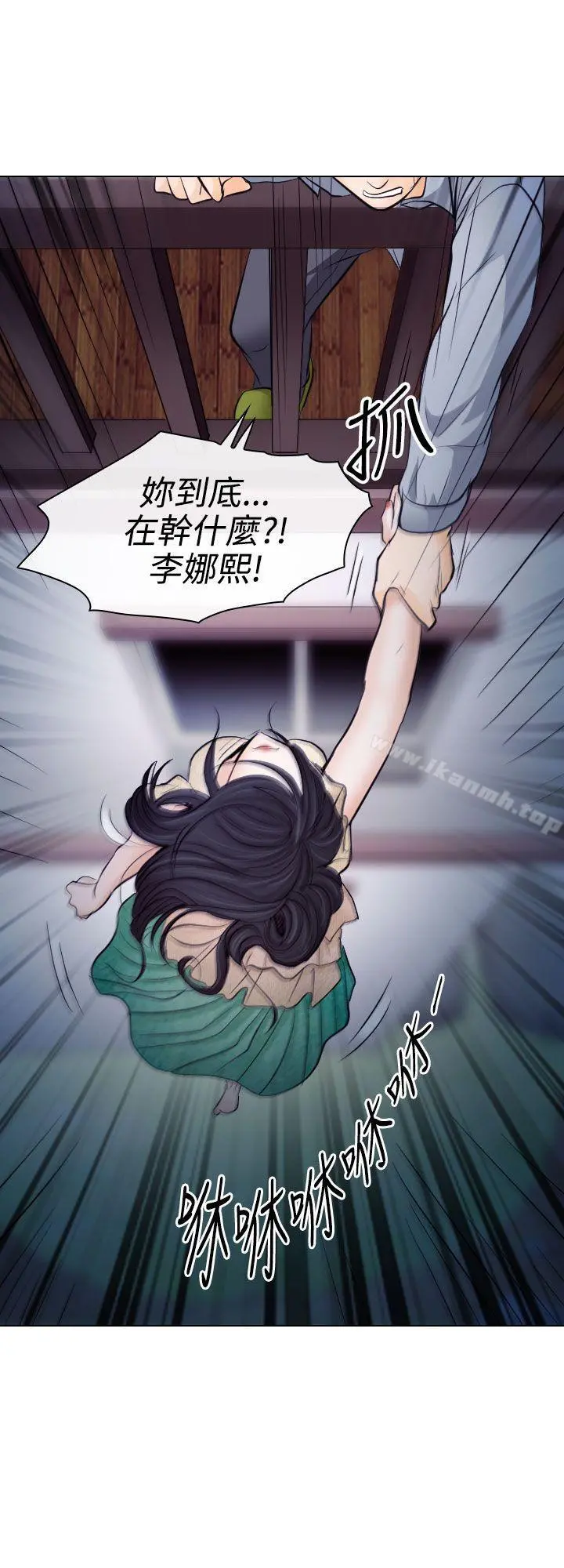 出轨 - 第14话 - page 27