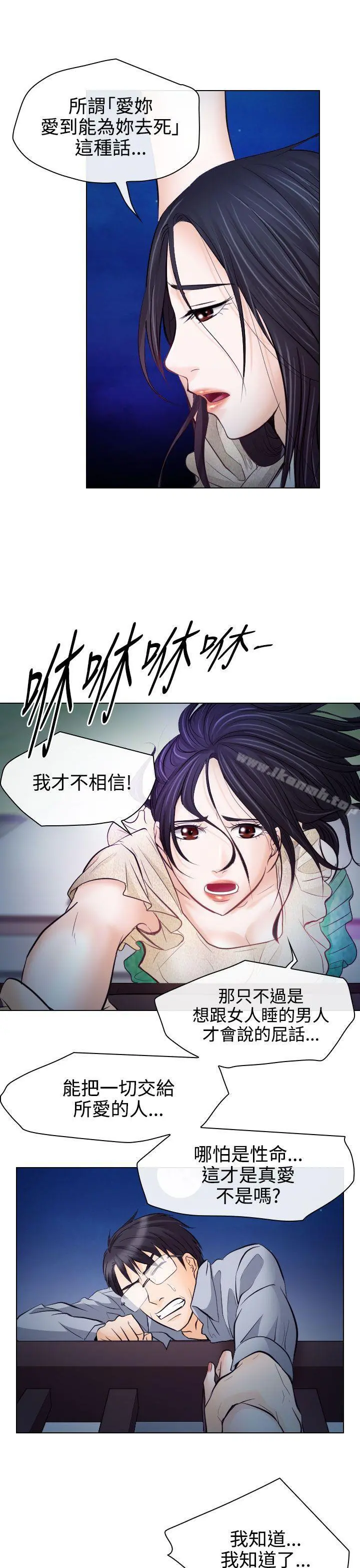 出轨 - 第14话 - page 28