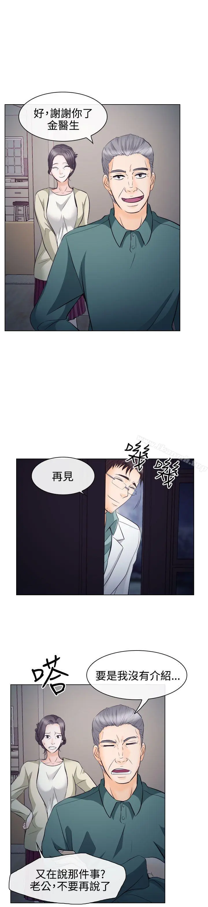 出轨 - 第14话 - page 32