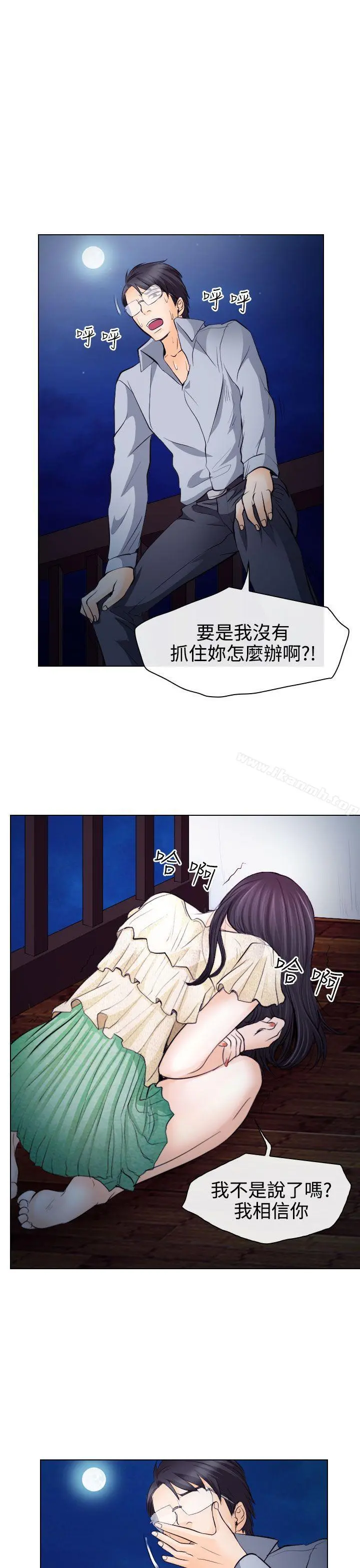 出轨 - 第14话 - page 34
