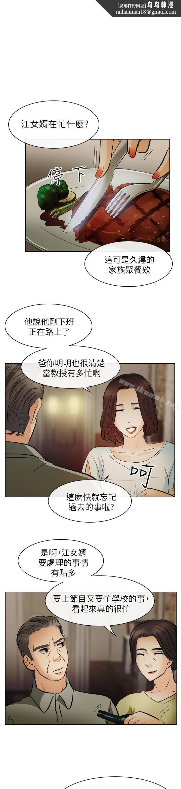 出轨 - 第24话 - page 1