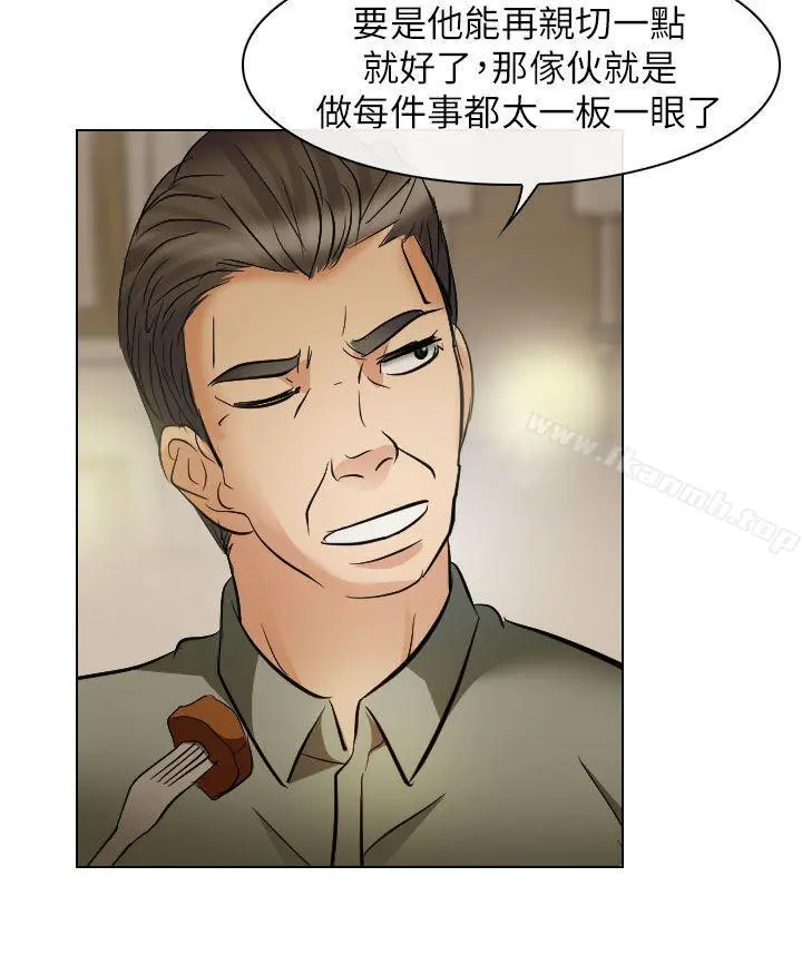 出轨 - 第24话 - page 2