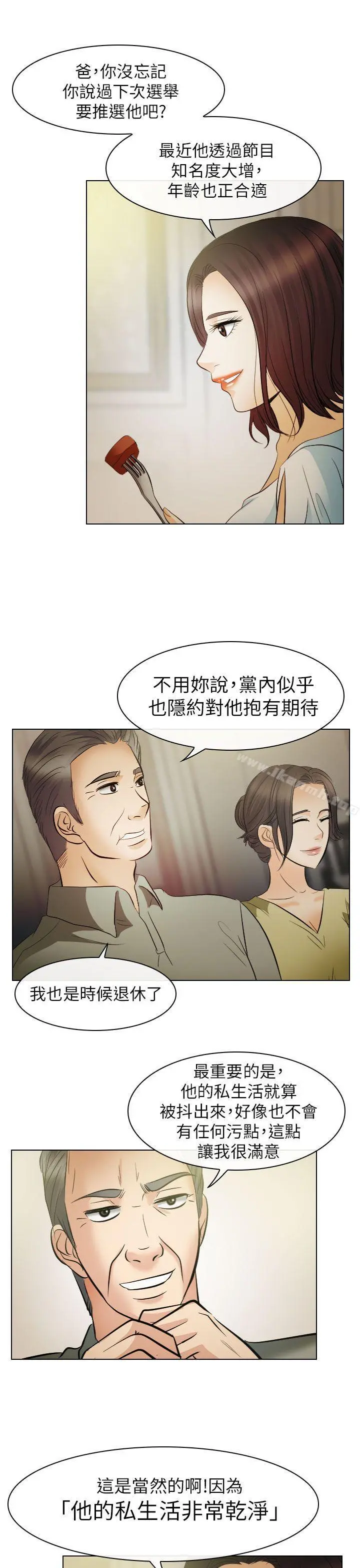 出轨 - 第24话 - page 3