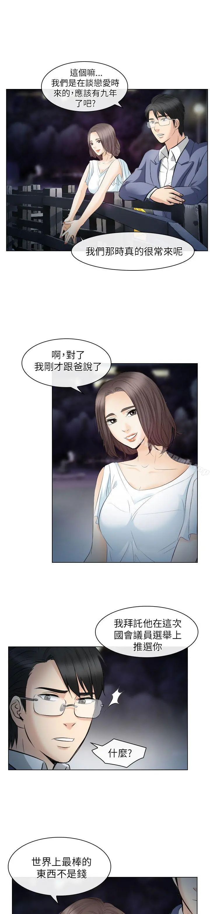 出轨 - 第24话 - page 23
