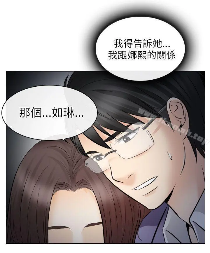 出轨 - 第24话 - page 26