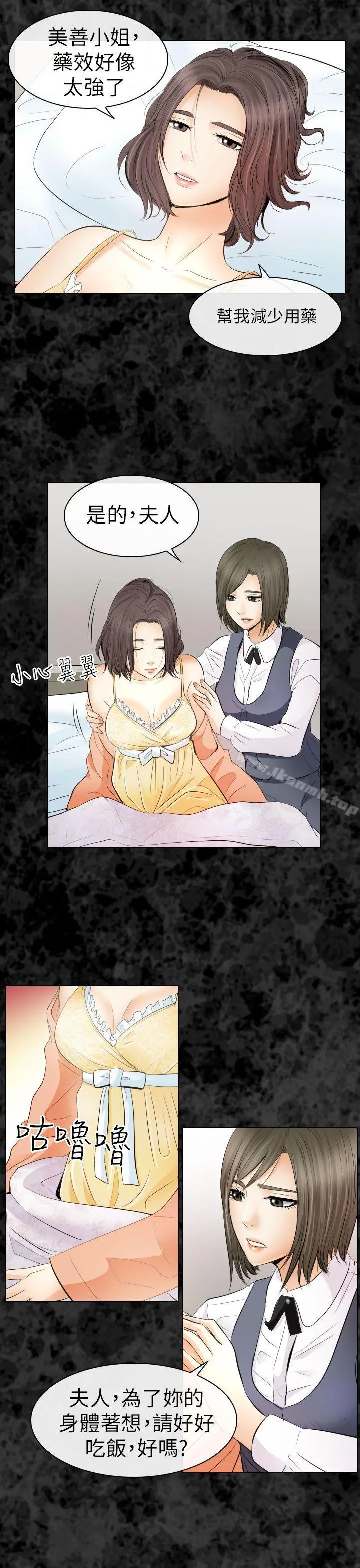 出轨 - 第29话 - page 4