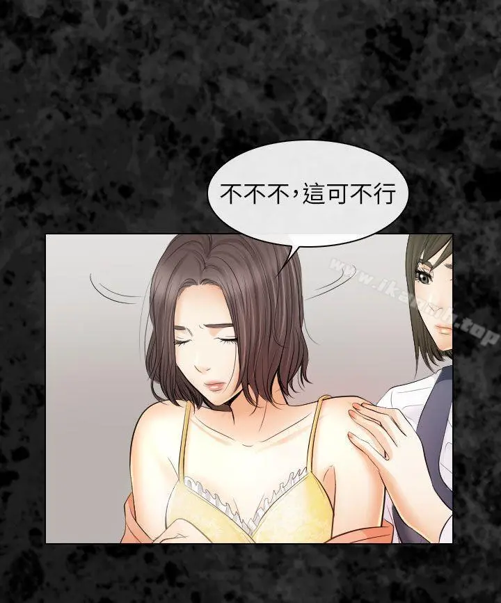 出轨 - 第29话 - page 5