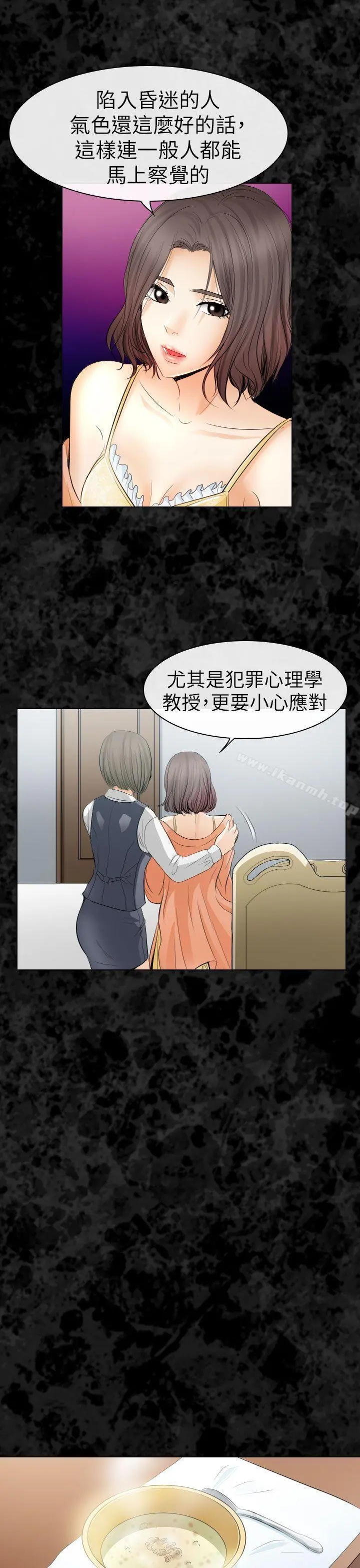 出轨 - 第29话 - page 6