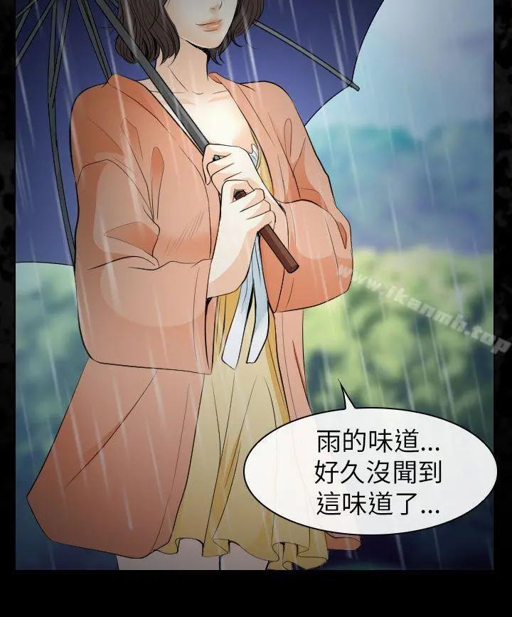 出轨 - 第29话 - page 15