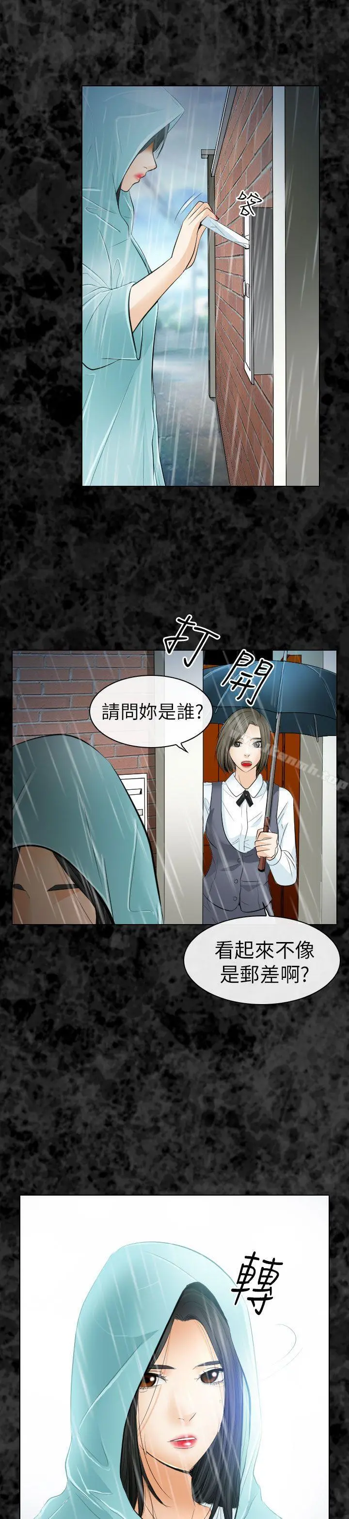 出轨 - 第29话 - page 18