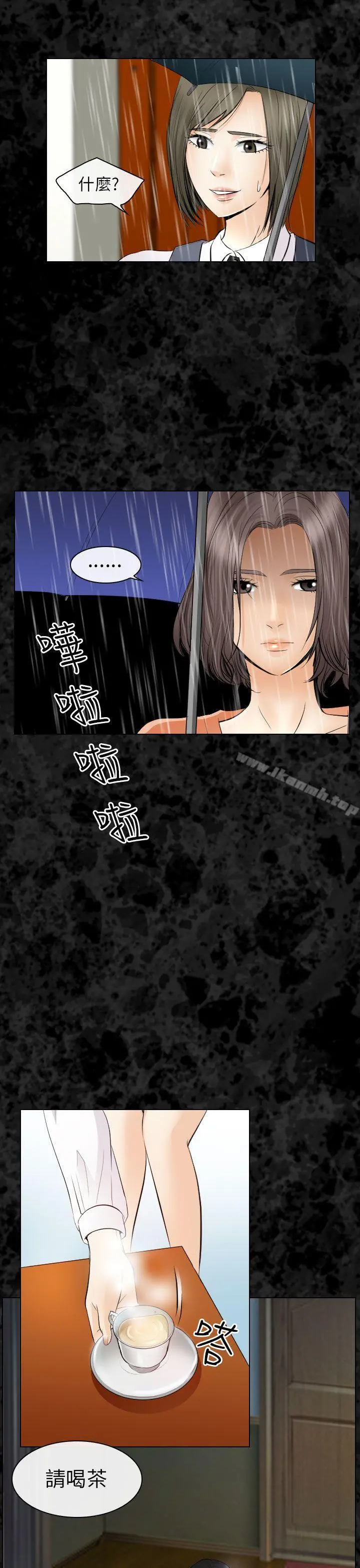 出轨 - 第29话 - page 20