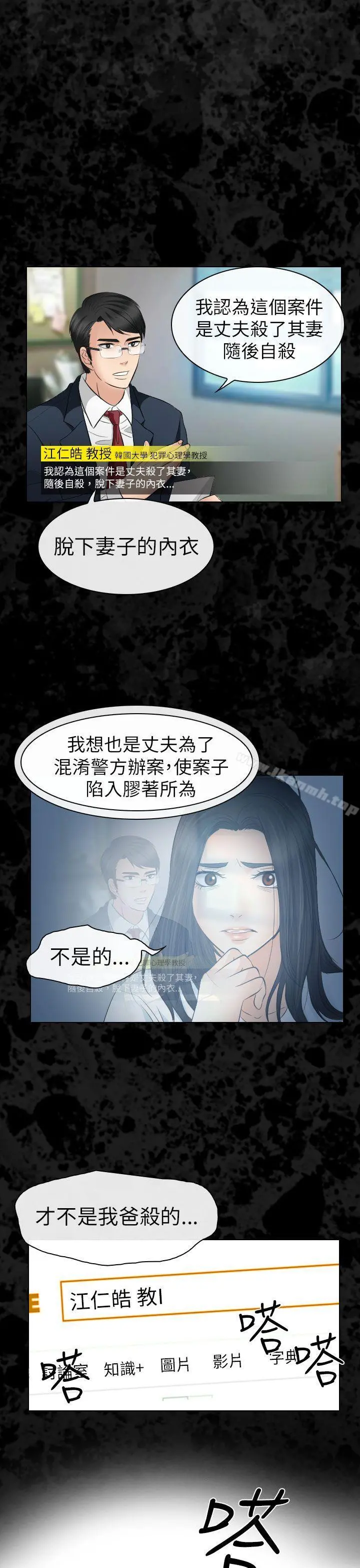 出轨 - 第29话 - page 26