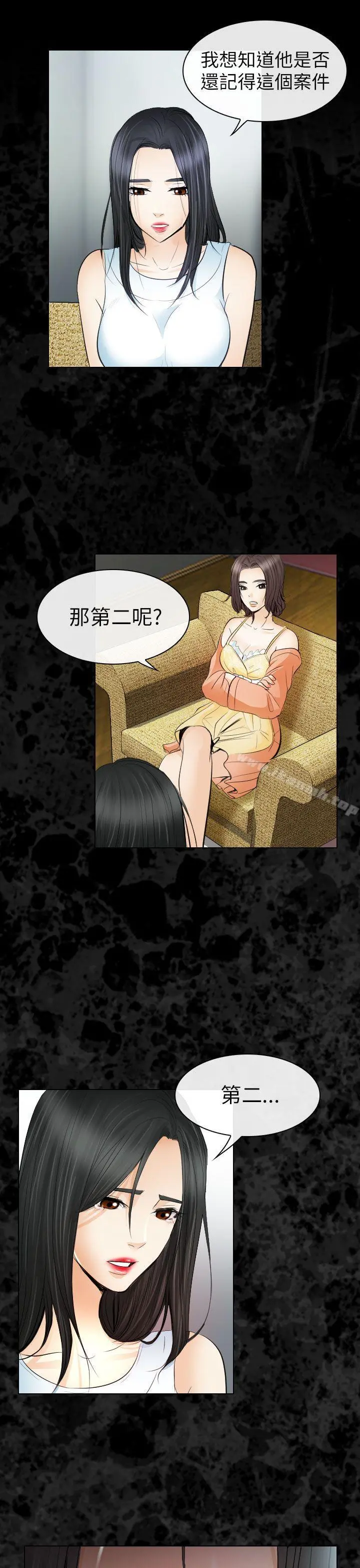 出轨 - 第29话 - page 30