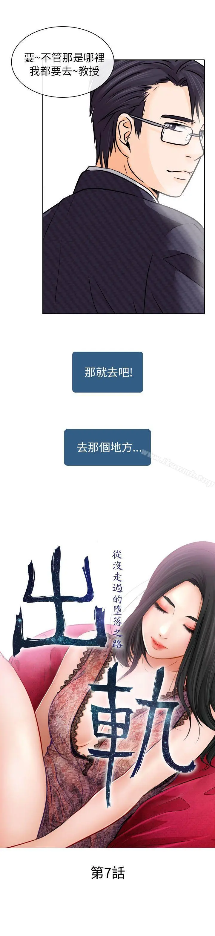 出轨 - 第7话 - page 7