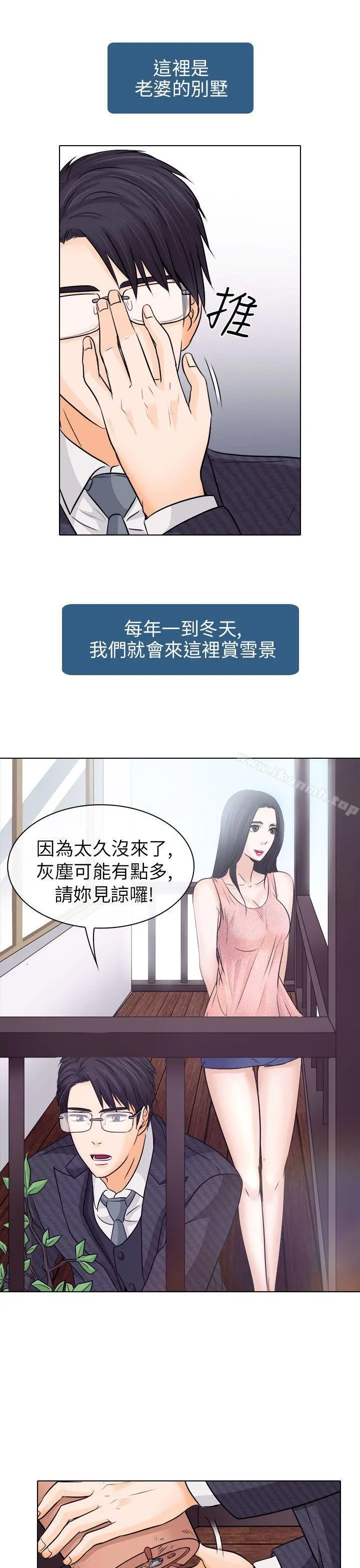 出轨 - 第7话 - page 11