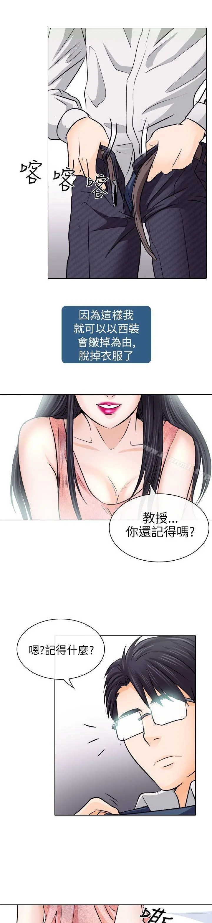 出轨 - 第7话 - page 23