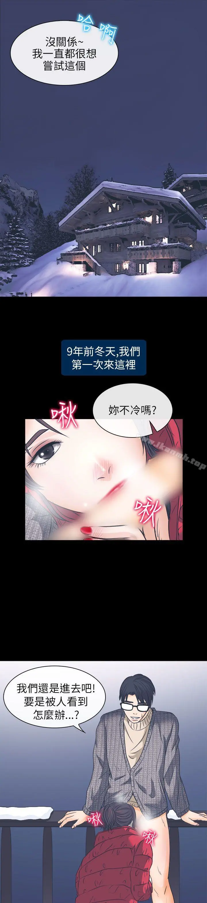 出轨 - 第7话 - page 31