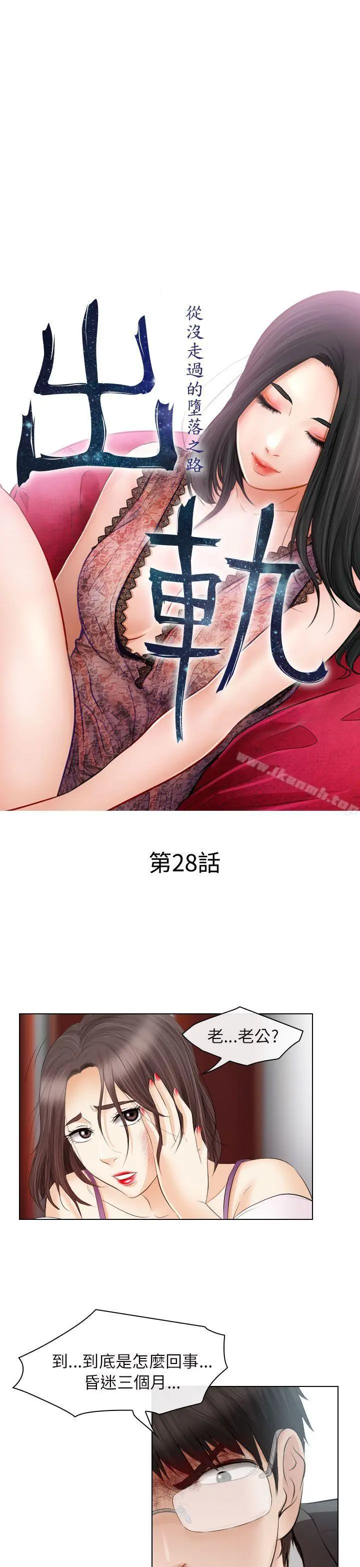 出轨 - 第28话 - page 5