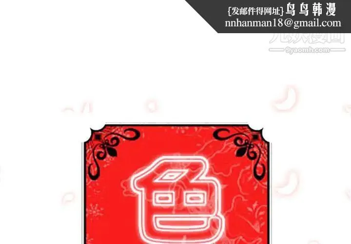 色花穴 - 第36话 - page 1