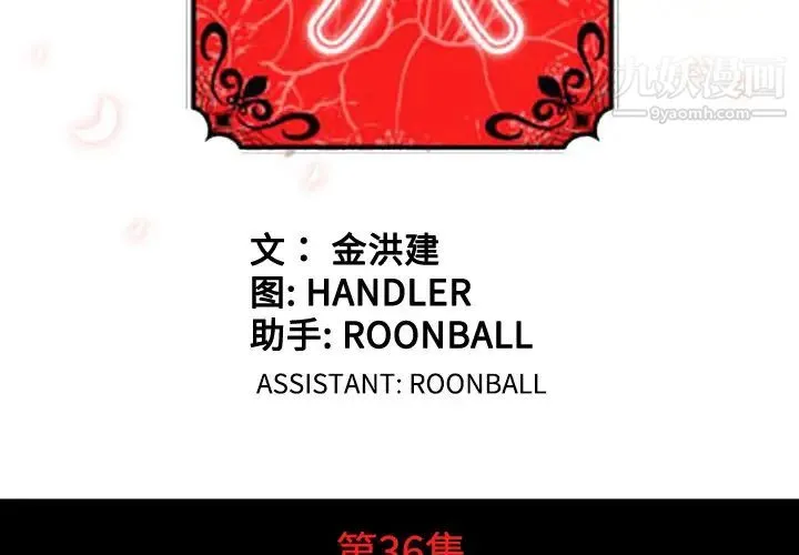 色花穴 - 第36话 - page 3