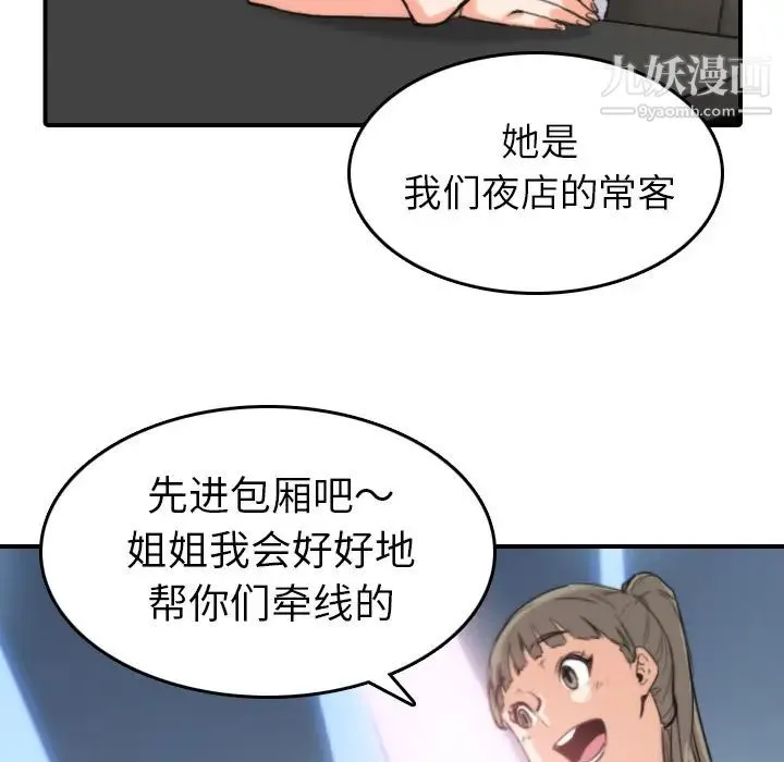 色花穴 - 第36话 - page 18