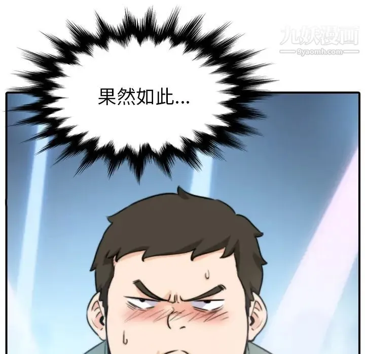 色花穴 - 第36话 - page 20
