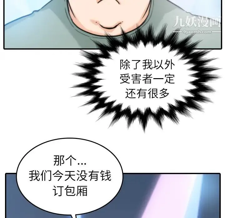 色花穴 - 第36话 - page 21