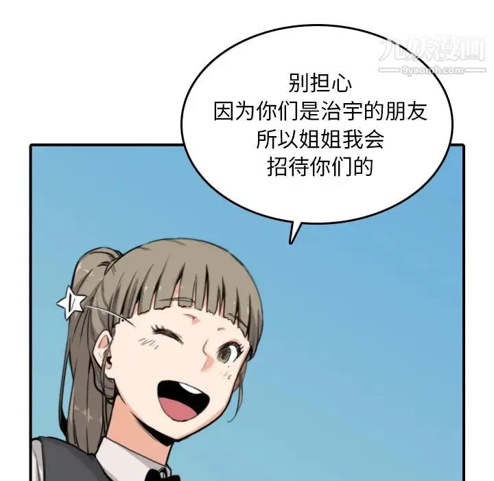 色花穴 - 第36话 - page 23