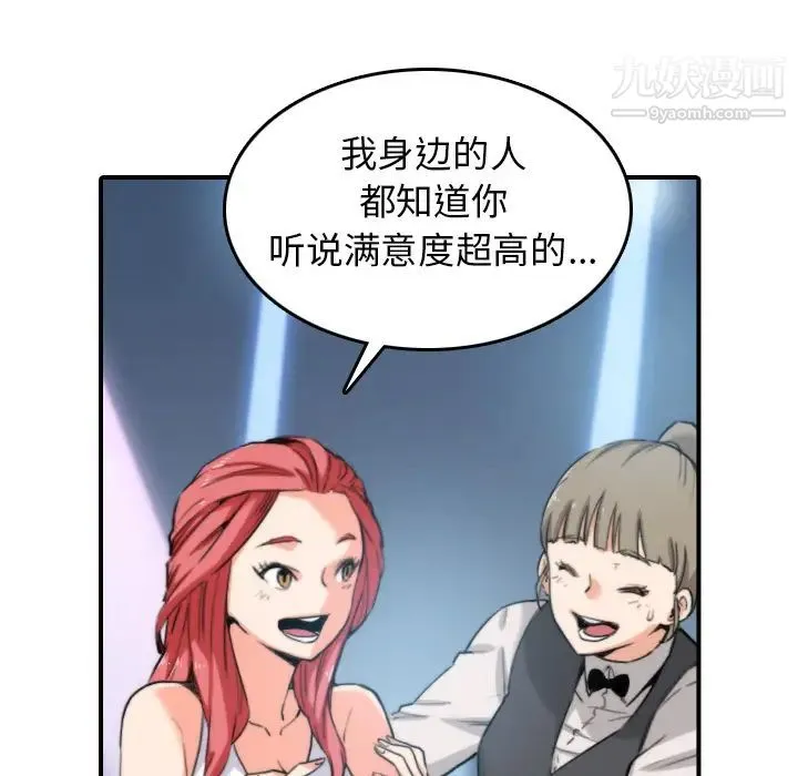 色花穴 - 第36话 - page 31