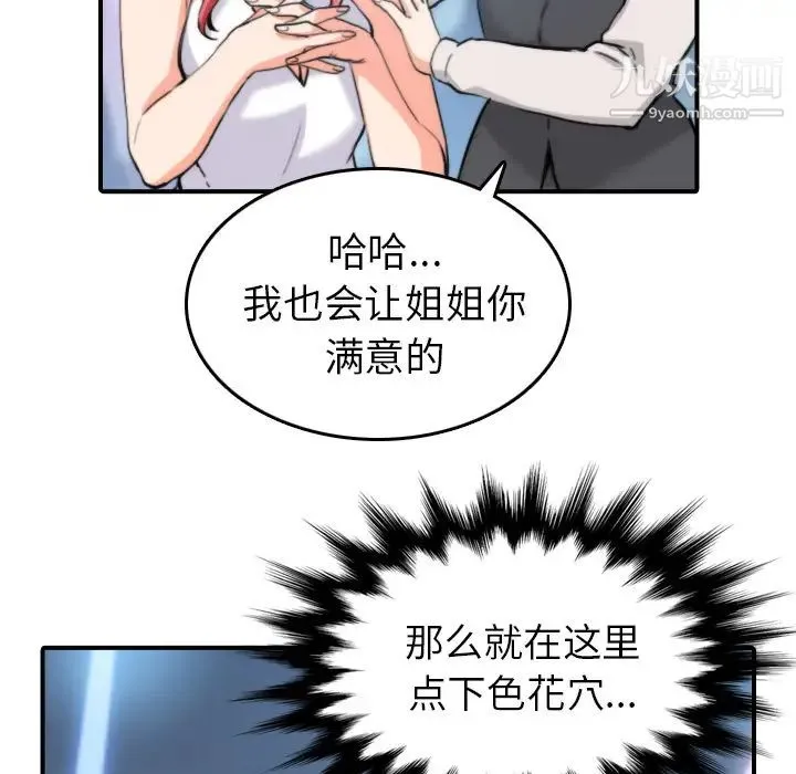 色花穴 - 第36话 - page 32